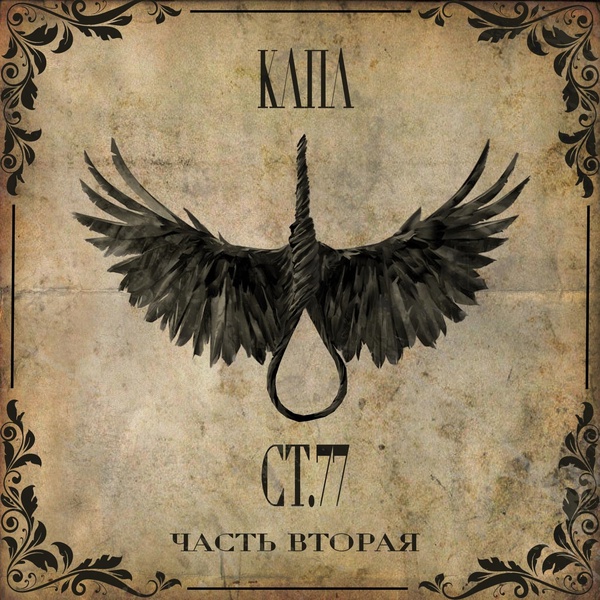 Обложка: КАПА - Тачка