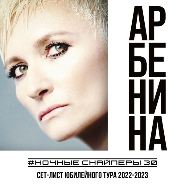 Обложка: Ночные Снайперы - столица