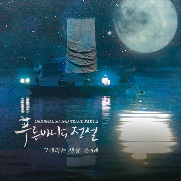 Обложка: YOON MIRAE - You are my world