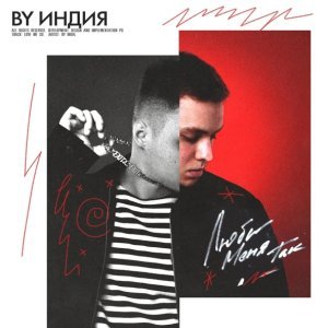 Обложка: By Индия - люби меня так