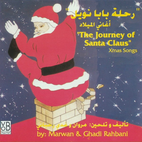 Обложка: Marwan Rahbani, Ghadi Rahbani feat. Nadim Berbery - Gloria in Excells Deo