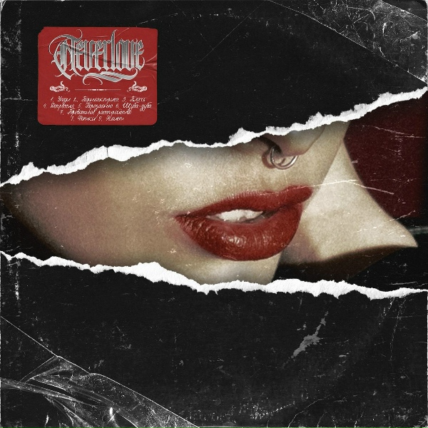 Обложка: Neverlove - Порноактриса