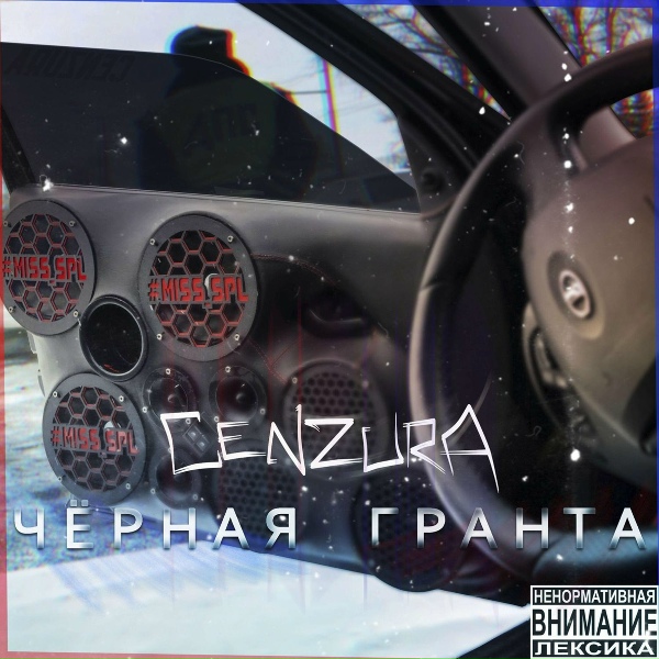 Обложка: CenZurA - Чёрная Гранта (33-36Hz)