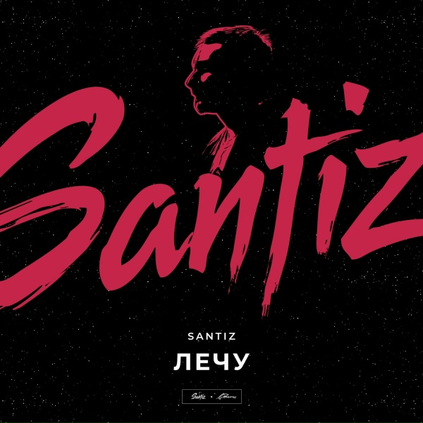 Обложка: Santiz - Лечу