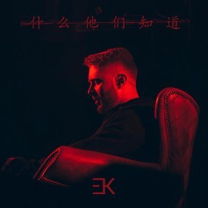 Обложка: ЕГОР КРИД feat. Molly - Если ты меня не любишь (feat.Molly)