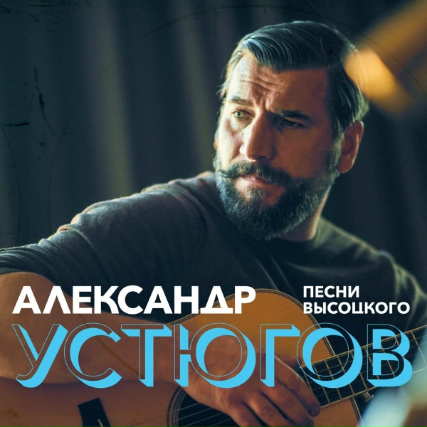 Обложка: Александр Устюгов - Вершина