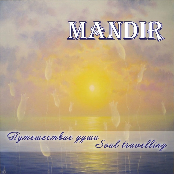 Обложка: Mandir - Спасение
