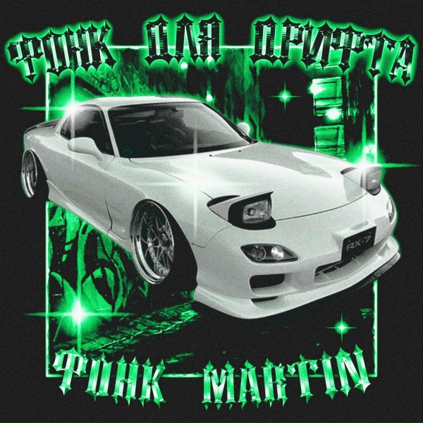 Обложка: Impuls, Фонк Martin, Фонк Phonk - Phonk Oversteer