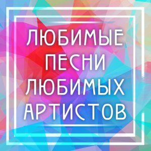 Обложка: Электроклуб - Кони в яблоках