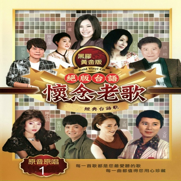 Обложка: 陳盈潔 - 愛的呼聲