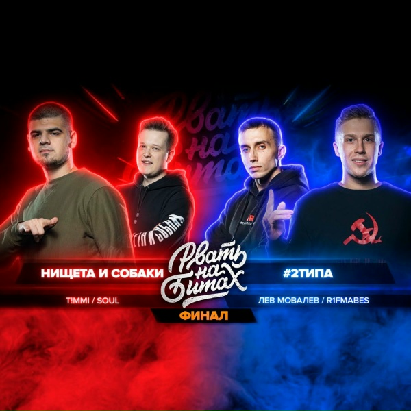 Обложка: НИЩЕТА И СОБАКИ - Round 4