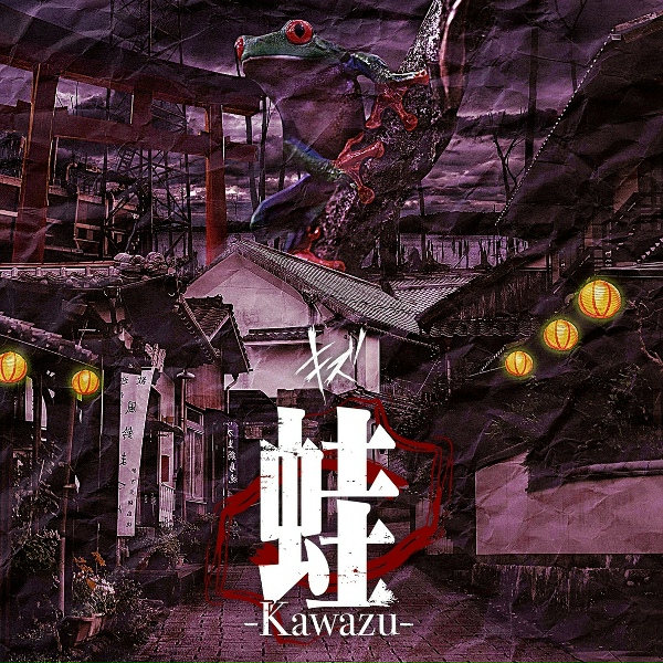 Обложка: ki-zu - Kawazu