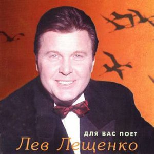 Обложка: Лев Лещенко - Здравствуй Катя