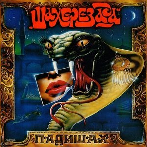 Обложка: Шахеризада - Берег левый