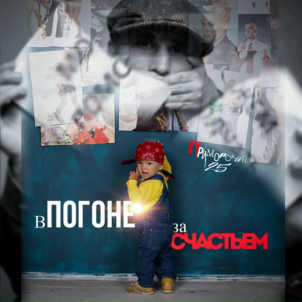 Обложка: ПРИМОРСКИЙ 25 - Лепесток