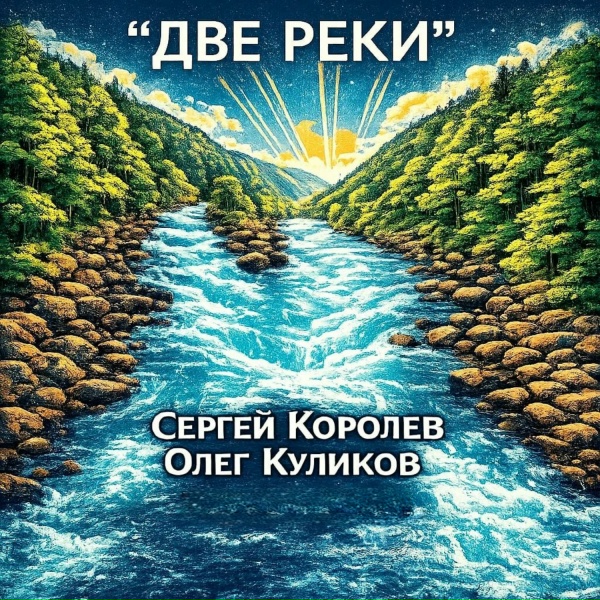 Обложка: Олег Куликов, Сергей Королев - Меняется время