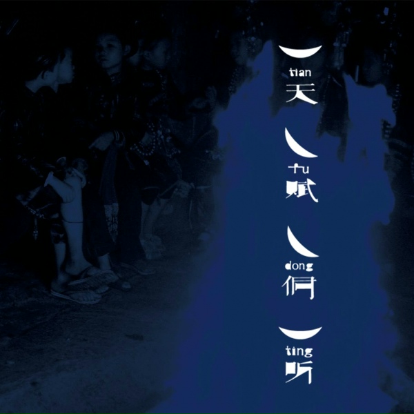 Обложка: 大合唱 - 踩歌堂