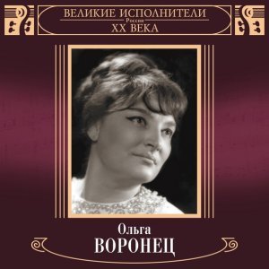 Обложка: Ольга Воронец - Ах, всю ночь я прогуляла