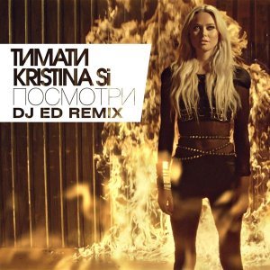 Обложка: Тимати feat. Kristina Si - Посмотри