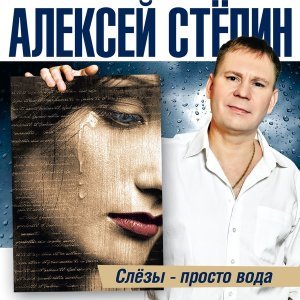 Обложка: Степин Алексей - Помидорка