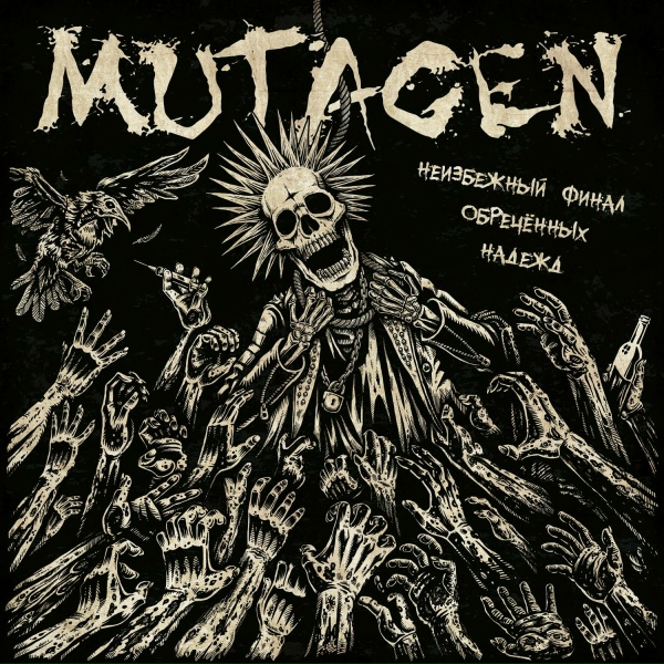 Обложка: Mutagen - Праздник жизни