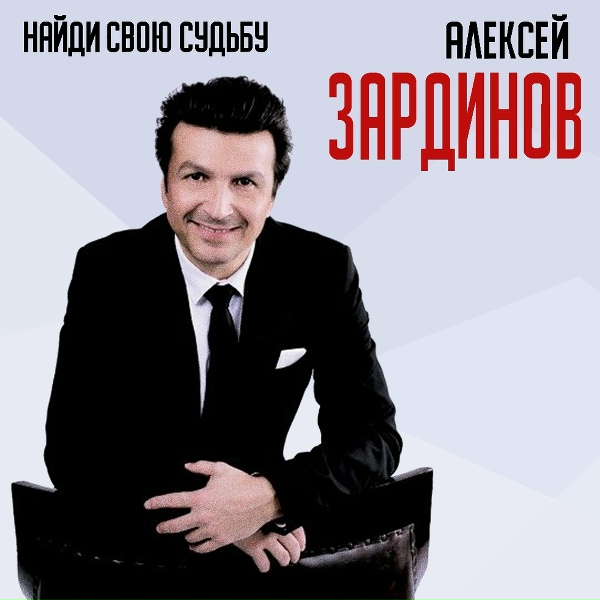 Обложка: Алексей Зардинов - Королева красоты