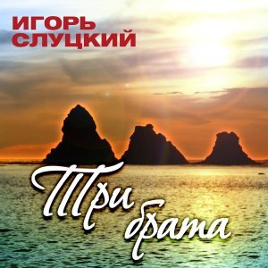 Обложка: Слуцкий Игорь - Белый пепел