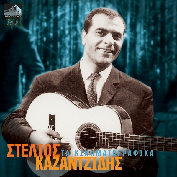 Обложка: Stelios Kazantzidis, Marinella - Zigouala