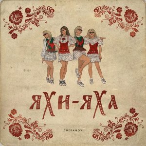 Обложка: CHEBANOV - Яхи-Яха