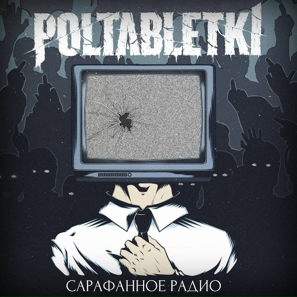 Обложка: POLTABLETKI feat. Batruha Pasha - Твоя баба охуела