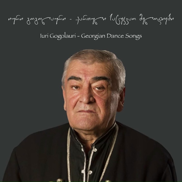 Обложка: იური გოგოლაური - მთიულური