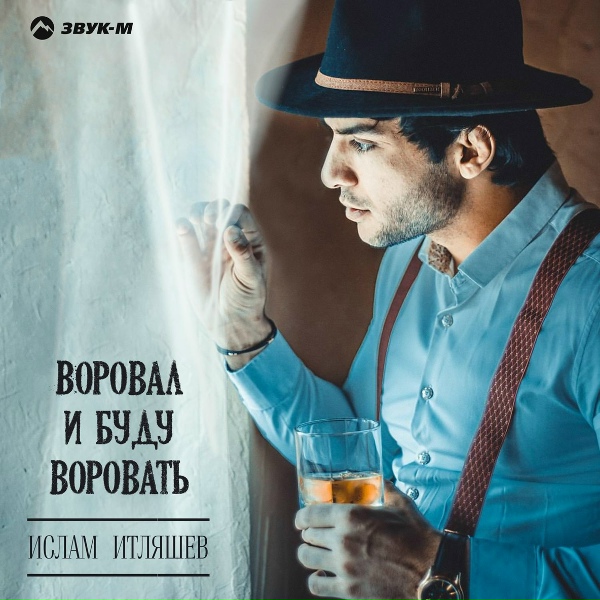Обложка: Ислам Итляшев, Жанна Сикалиева - Игра