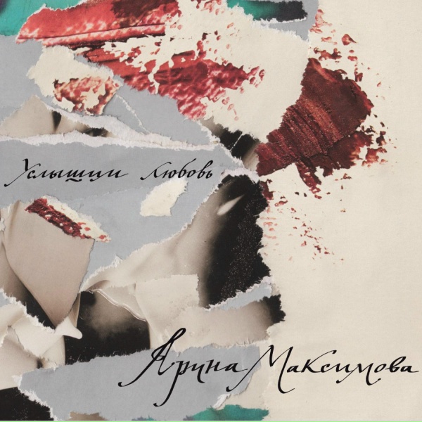Обложка: Арина Максимова - Жил да был человек