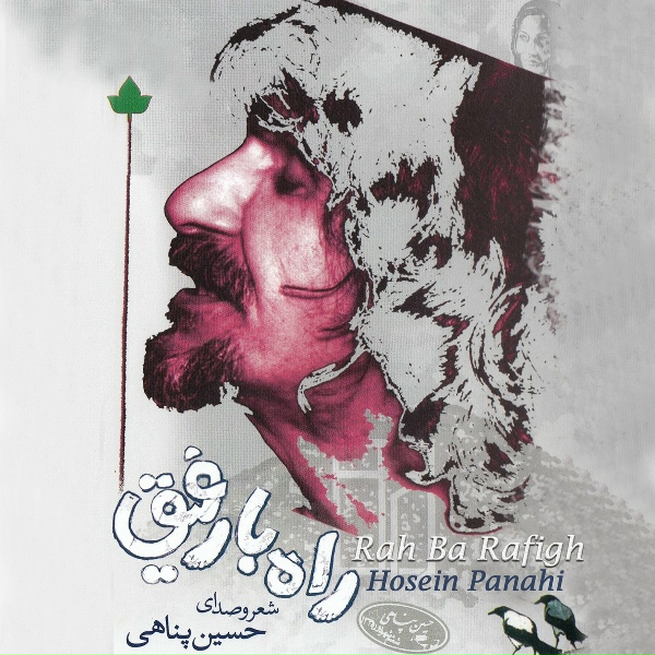 Обложка: Hossein Panahi feat. Hossein Bakhtiari - Yadegari