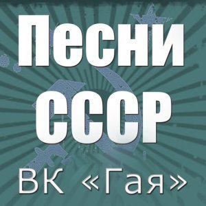 Обложка: ВК "Гая" - Счастливый напев