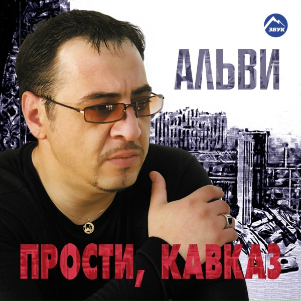 Обложка: Альви - Малх