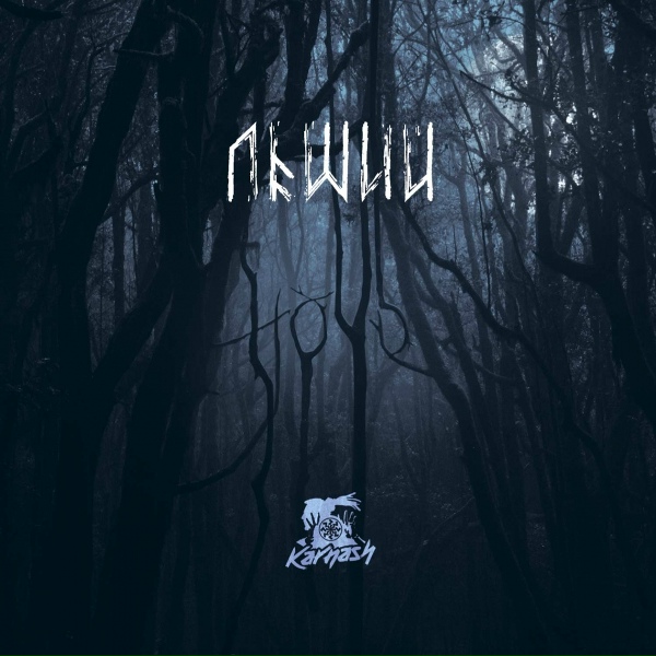 Обложка: Karnash - На Рассвете