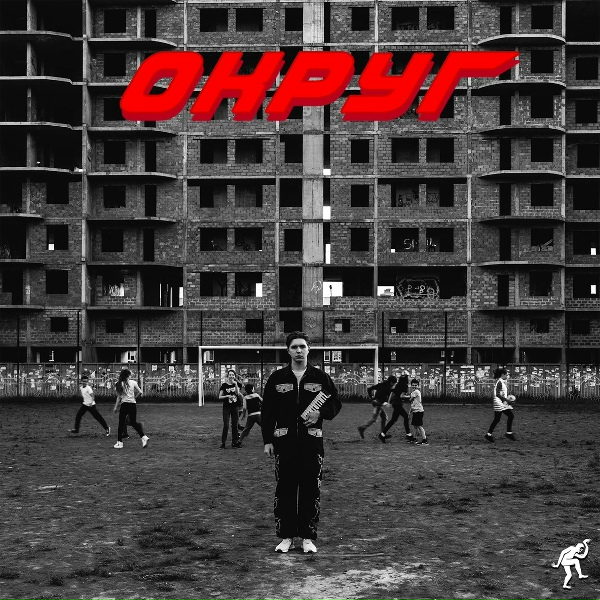 Обложка: СУМБУР feat. Akno - РУССКИЙ КЛУБ