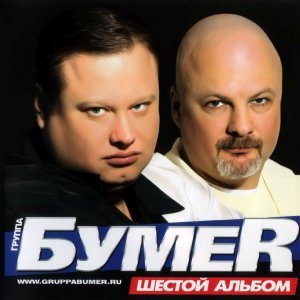 Обложка: БумеR - Трава