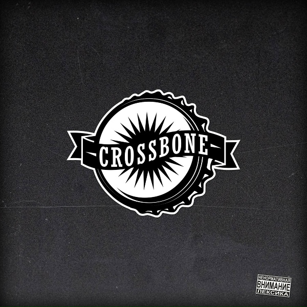 Обложка: Crossbone - Электрочайник