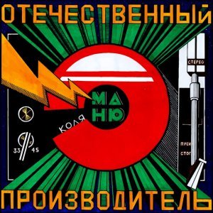 Обложка: Коля Маню - Концепт