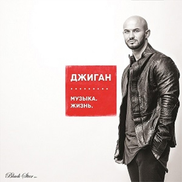 Обложка: Джиган - #НадоПодкачаться