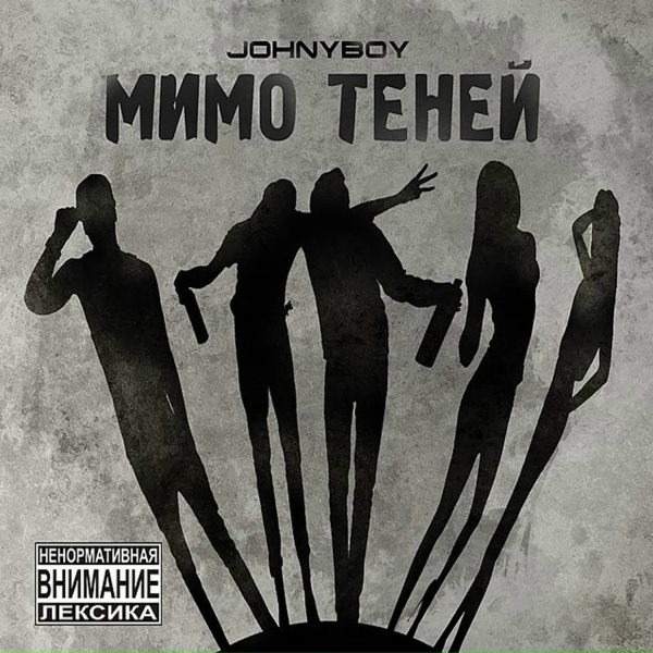 Обложка: Johnyboy - Американская мечта