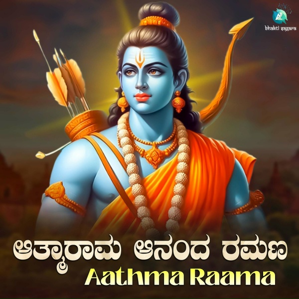 Обложка: Anuj Joshi - Aathma Raama