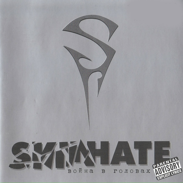 Обложка: Skinhate - Харе Кришна