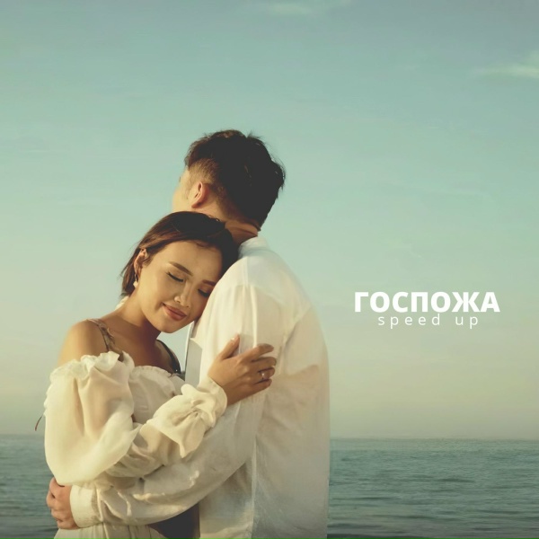 Обложка: Adil - Госпожа