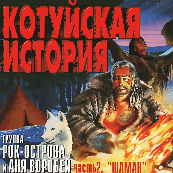 Обложка: Аня Воробей - На Красноярск