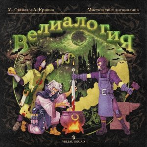 Обложка: VELIAL SQUAD, Meep - Тёмный рыцарь