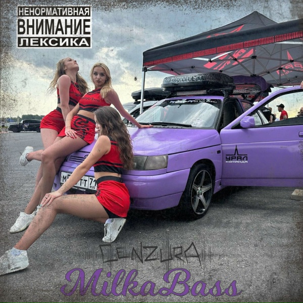 Обложка: CenZurA - MilkaBass