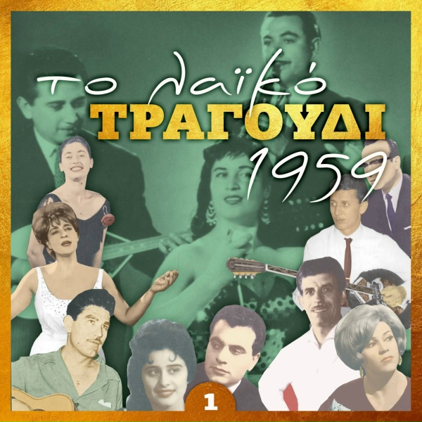Обложка: Μανώλης Αγγελόπουλος, Γιώτα Λύδια - Μαγκάλα